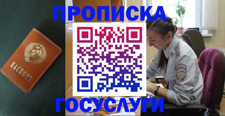 временная регистрация для школы в Юрге